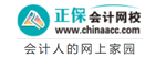 中華會(huì)計(jì)網(wǎng)校