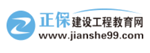 建設(shè)工程教育網(wǎng)